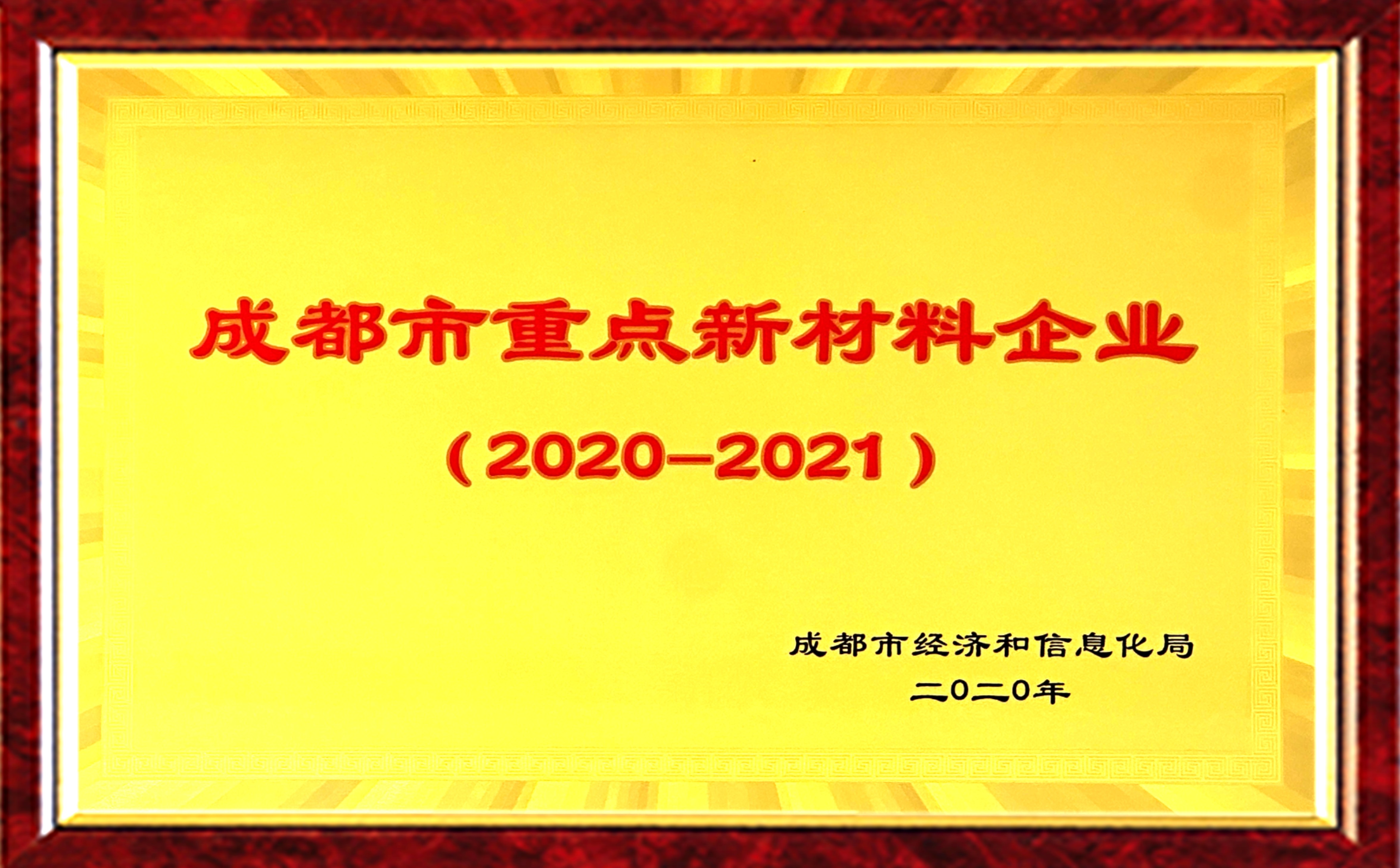 成都市重點新材料企業(yè)_副本.jpg