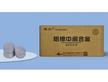 鋁鎳中間合金-AlNi10