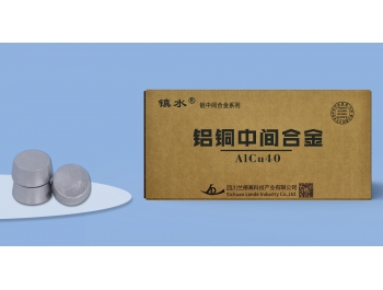鋁銅中間合金AlCu40