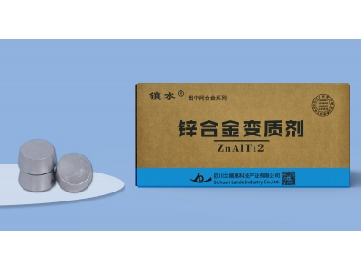 鋅合金變質(zhì)劑ZnAlTi2