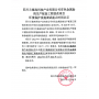 有色金屬助劑生產(chǎn)配套工程技改項目環(huán)境保護設施調(diào)試起止時間公示